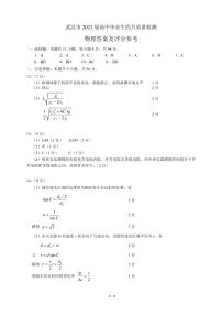 2021武汉高三下学期4月质量检测物理试题含答案