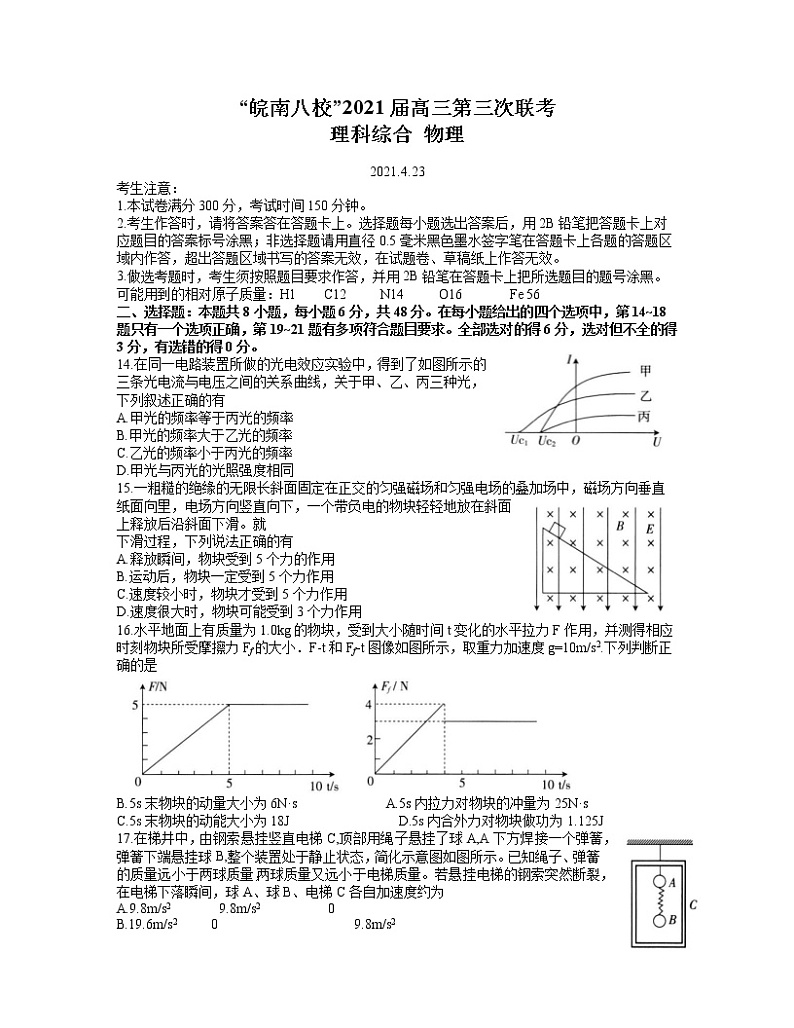 2021安徽省皖南八校高三下学期第三次联考理科综合物理试题含答案01