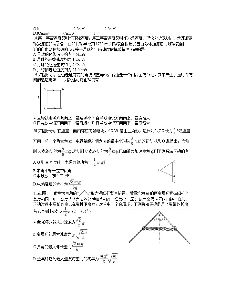 2021安徽省皖南八校高三下学期第三次联考理科综合物理试题含答案02