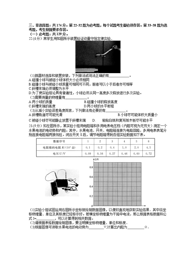 2021安徽省皖南八校高三下学期第三次联考理科综合物理试题含答案03