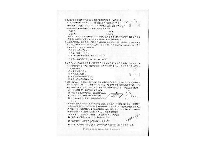 2021年4月湖南省高三模拟考试物理试题第2页