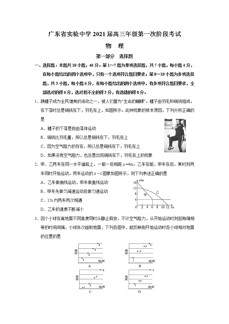 2021广东省实验中学高三第一次阶段考试物理试题含答案01