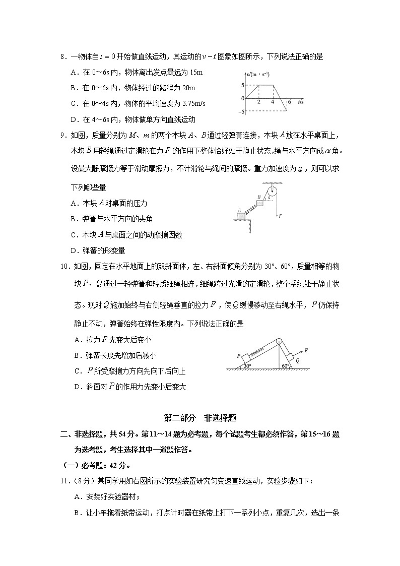 2021广东省实验中学高三第一次阶段考试物理试题含答案03