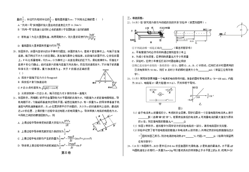 2021武威六中高三下学期第五次诊断考试物理试题含答案02