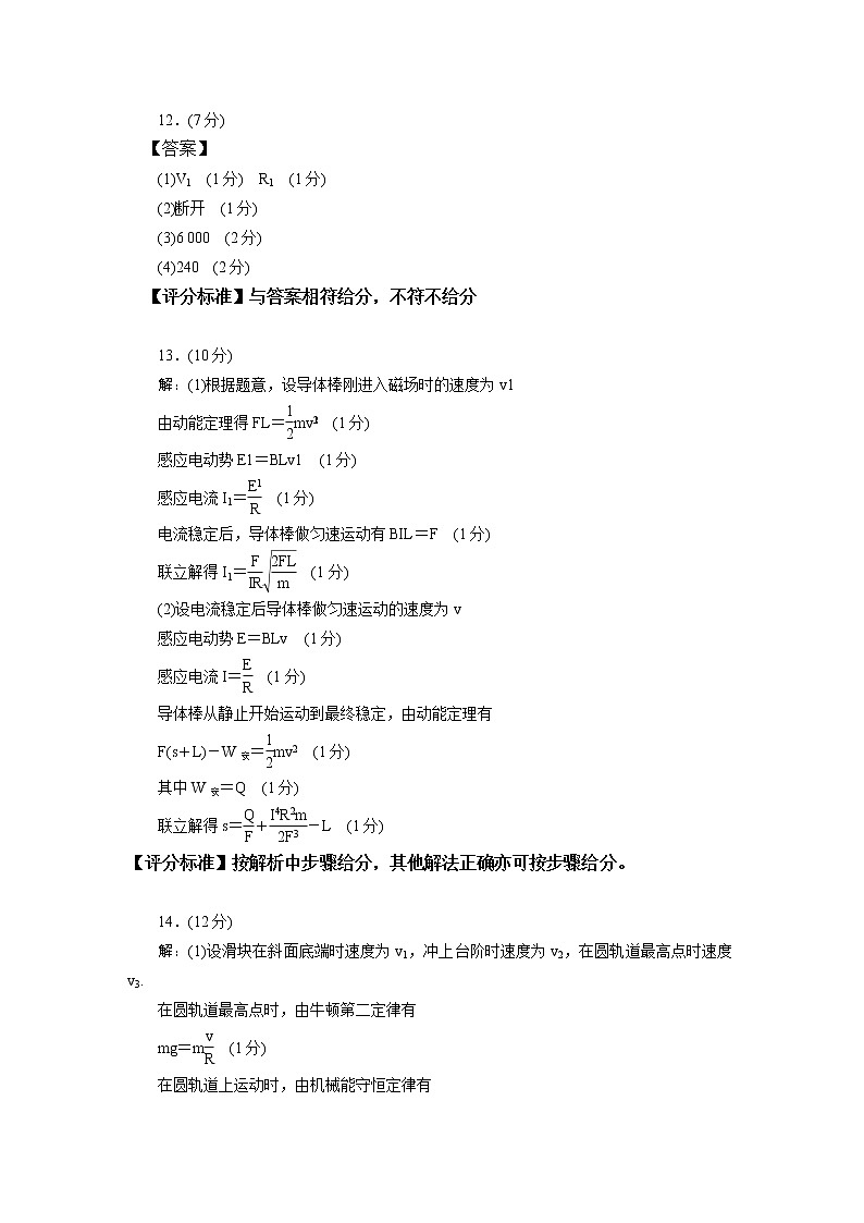 物理评分标准-福建版-“决胜新高考·名校交流“2021届高三3月联考卷第2页