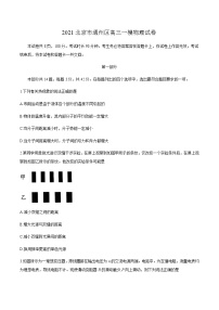 2021北京通州区高三下学期4月一模考试（一模）物理试题含答案