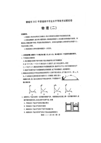 2021聊城高三下学期二模联考物理试题扫描版含答案