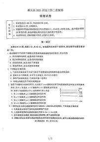 2021北京顺义区高三下学期第二次统练物理试题扫描版缺答案