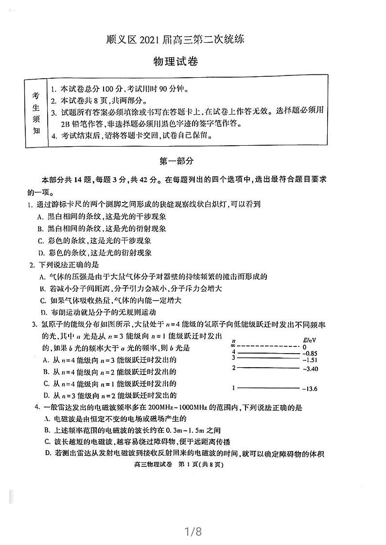 2021北京顺义区高三下学期第二次统练物理试题扫描版缺答案01