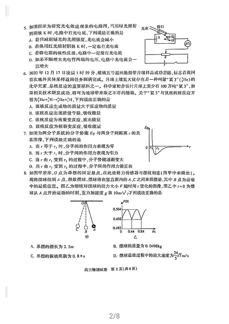 2021北京顺义区高三下学期第二次统练物理试题扫描版缺答案02