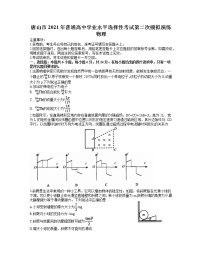 2021唐山高三下学期4月学业水平选择性考试第二次模拟演练（二模）物理试题含答案