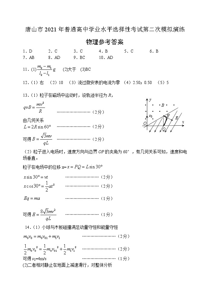 2021唐山高三下学期4月学业水平选择性考试第二次模拟演练（二模）物理试题扫描版含答案01
