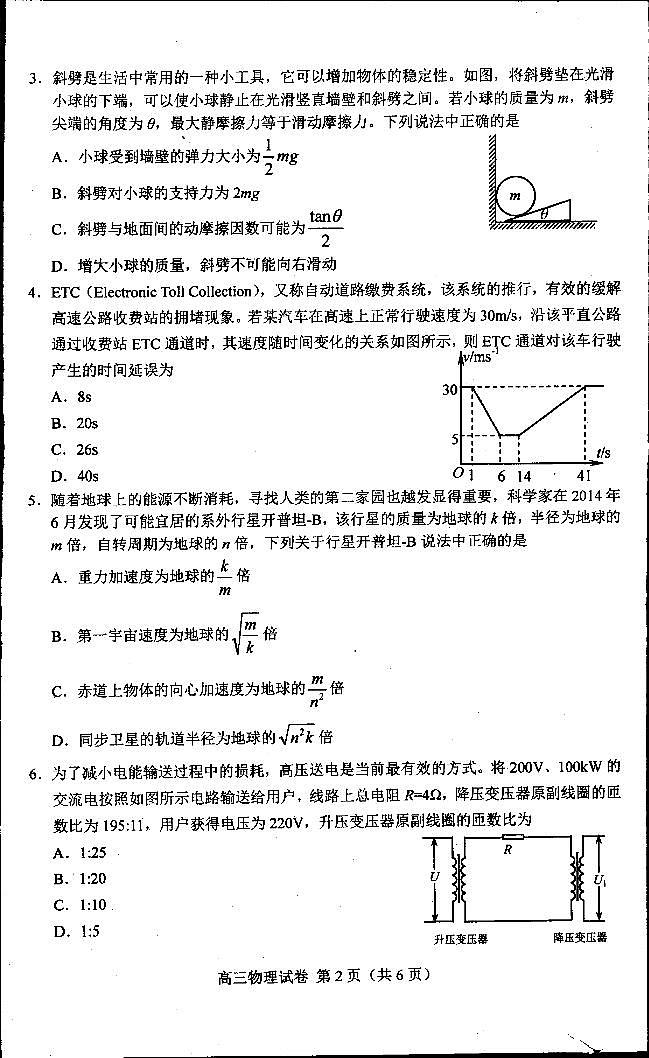 2021唐山高三下学期4月学业水平选择性考试第二次模拟演练（二模）物理试题扫描版含答案02