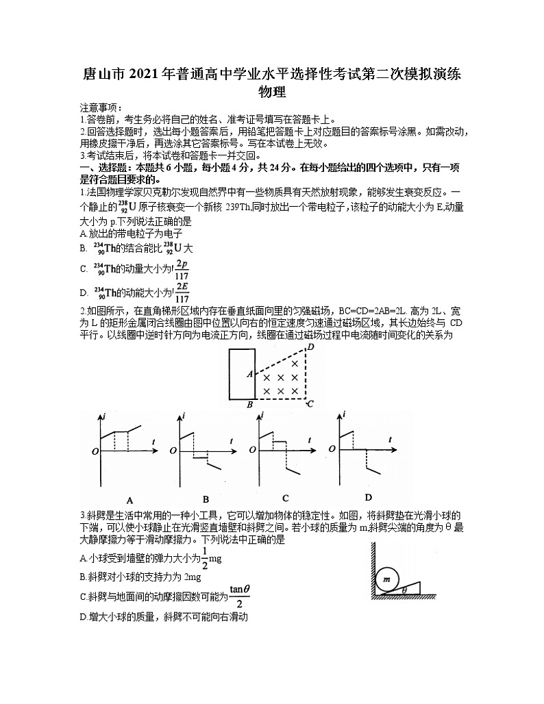 2021唐山高三下学期4月学业水平选择性考试第二次模拟演练（二模）物理试题含答案01