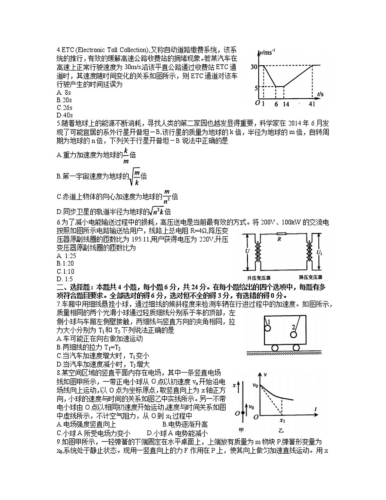 2021唐山高三下学期4月学业水平选择性考试第二次模拟演练（二模）物理试题含答案02