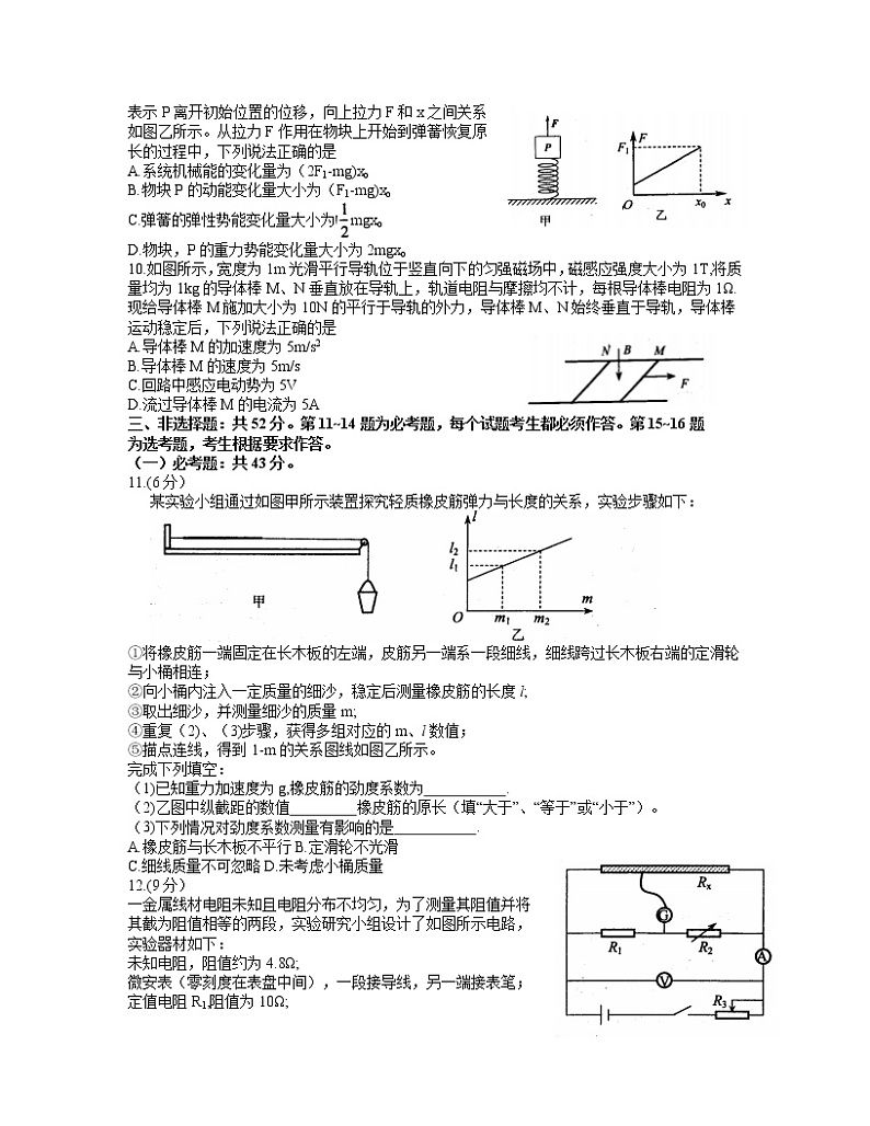 2021唐山高三下学期4月学业水平选择性考试第二次模拟演练（二模）物理试题含答案03
