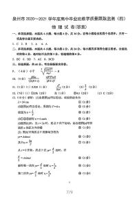 2021泉州高三下学期4月质量监测（四）物理试题含答案