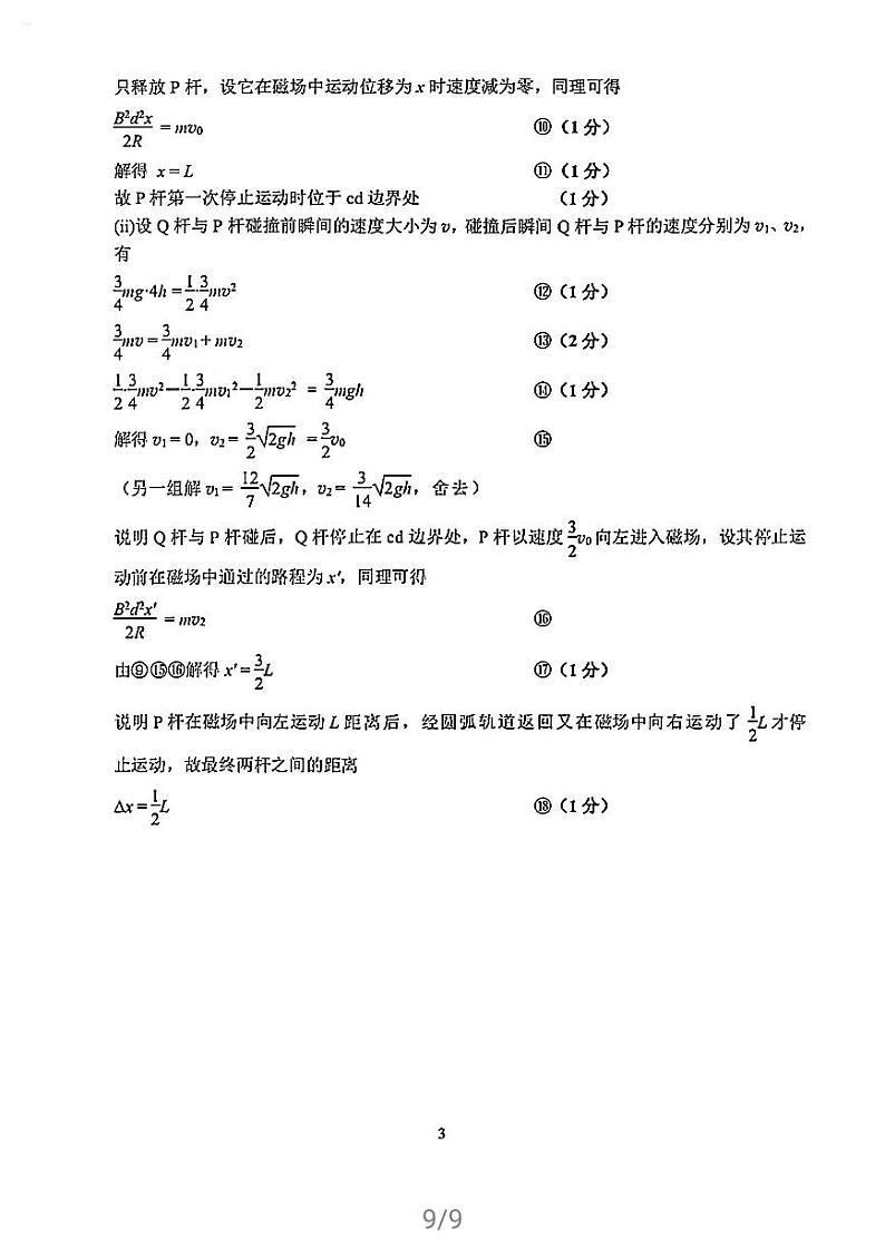 2021泉州高三下学期4月质量监测（四）物理试题含答案03