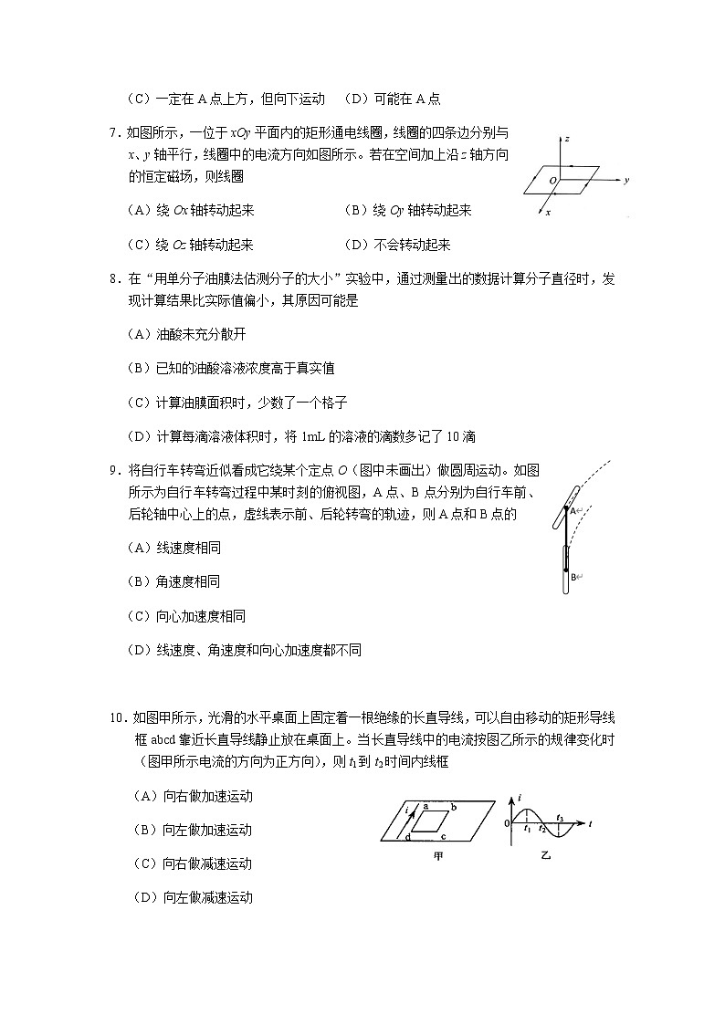 2021上海宝山区高三下学期4月期中等级考质量监测（二模）物理试题含答案第2页