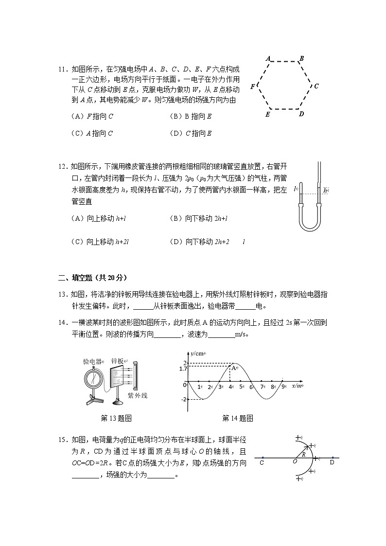 2021上海宝山区高三下学期4月期中等级考质量监测（二模）物理试题含答案第3页