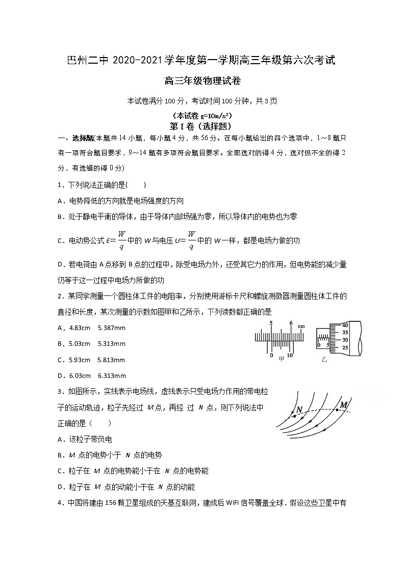 2021巴州二中高三第六次月考物理试卷含答案第1页