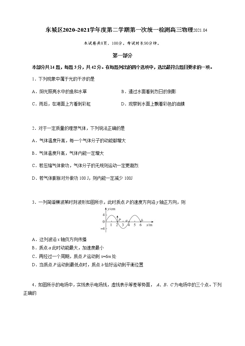 2021北京东城区高三下学期4月综合练习（一）（一模）物理试题含解析01