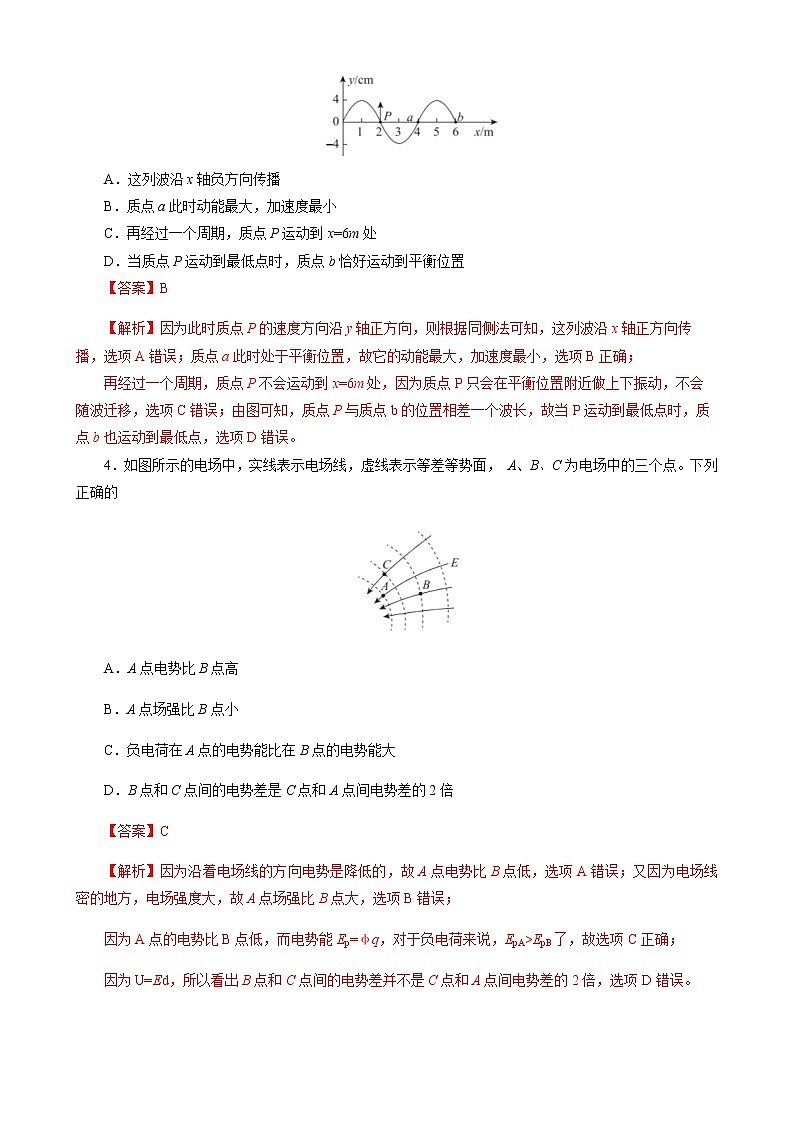 2021北京东城区高三下学期4月综合练习（一）（一模）物理试题含解析02