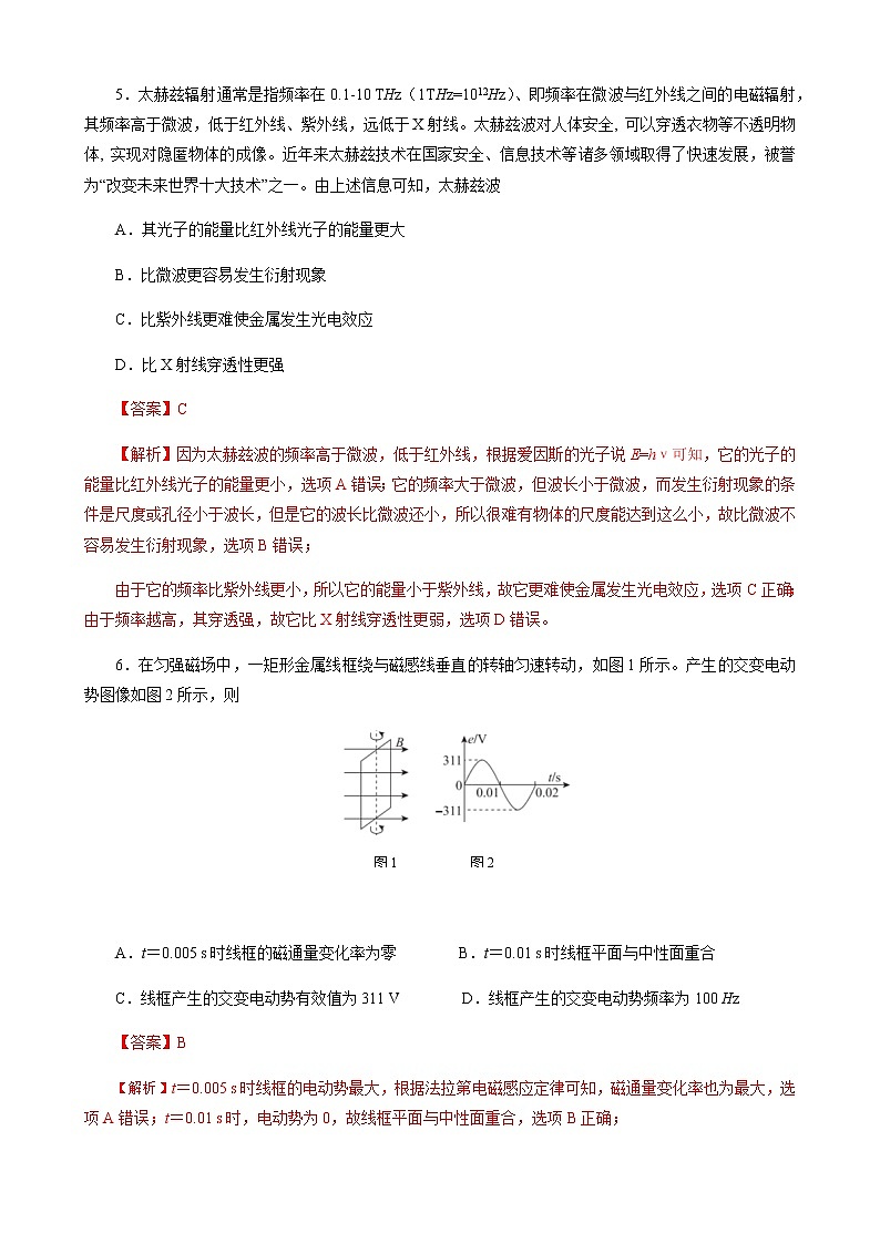 2021北京东城区高三下学期4月综合练习（一）（一模）物理试题含解析03