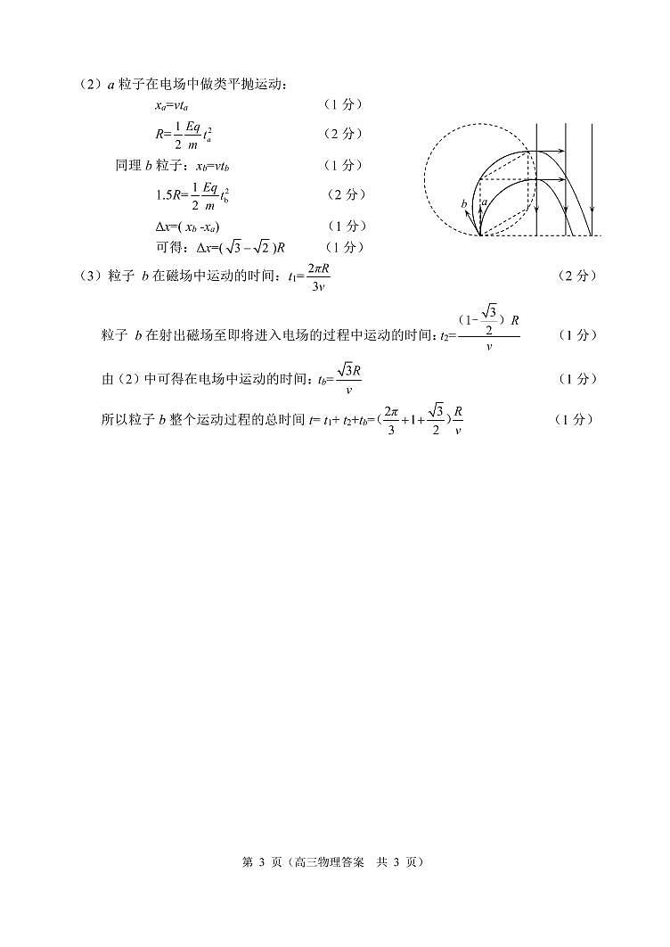 2021大连高三下学期第一次模拟考试物理试题含答案03