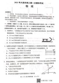 2021大连高三下学期第一次模拟考试物理试题图片版含答案