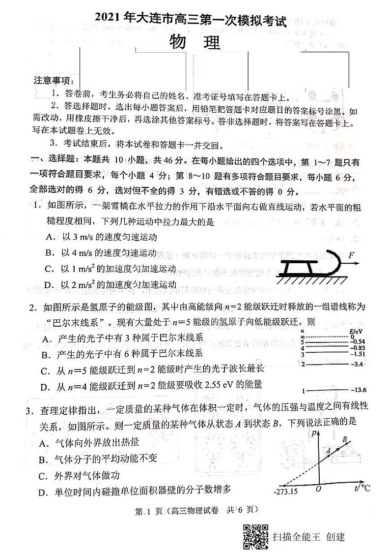 2021届辽宁省大连市高考一模物理试题（图片版）第1页