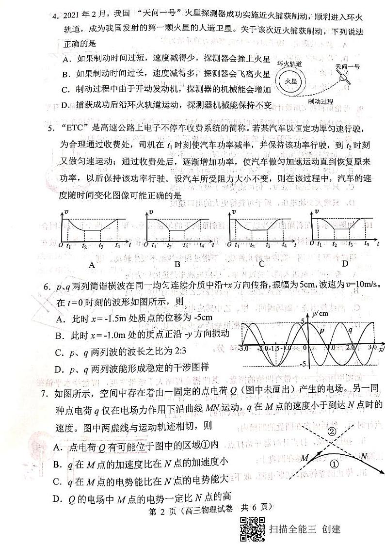 2021届辽宁省大连市高考一模物理试题（图片版）第2页