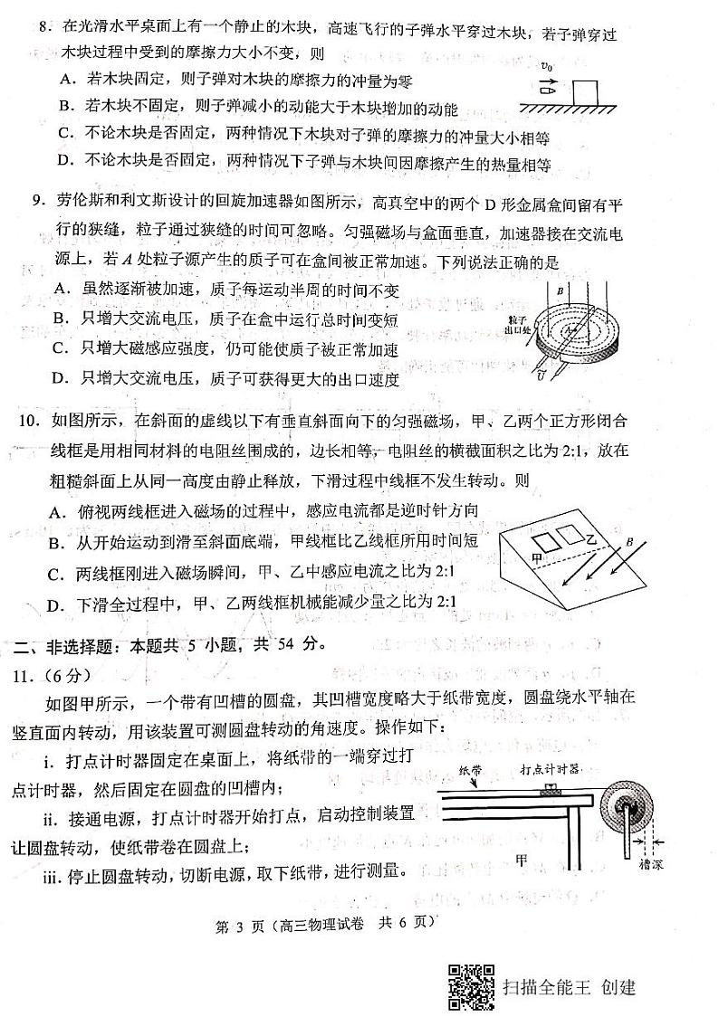 2021届辽宁省大连市高考一模物理试题（图片版）第3页