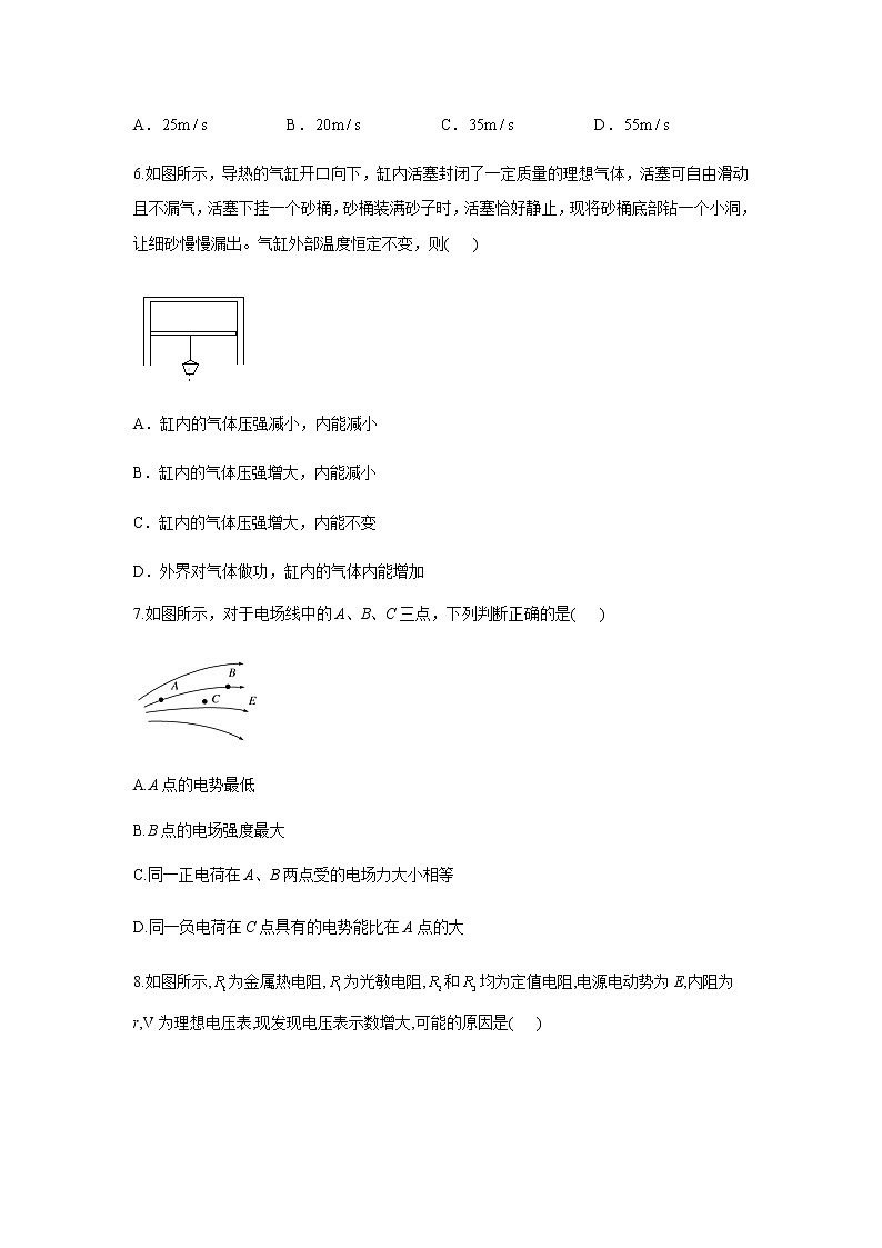 2021山东省高三下学期4月高考预测猜题卷（新高考版）物理试题含答案第3页