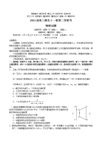 2021湖北省十一校高三下学期3月第二次联考物理试卷含答案