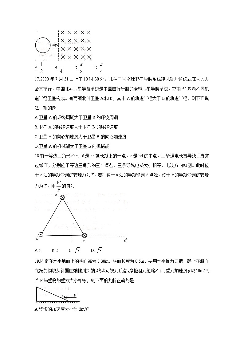 2021全国百强名校“领军考试”高三下学期3月联考物理含解析第2页