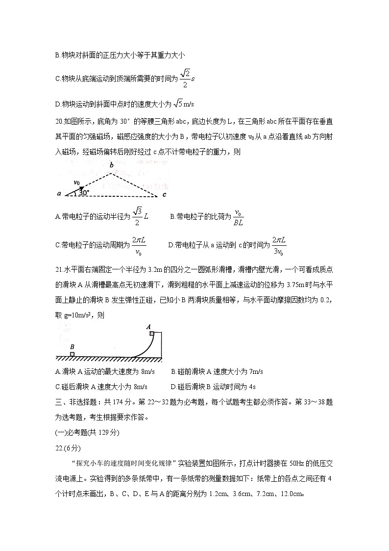 2021全国百强名校“领军考试”高三下学期3月联考物理含解析第3页