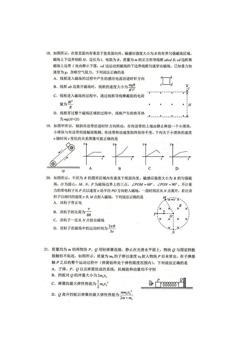 2021云南省高三下学期第一次高中毕业班复习统一检测物理试题含答案第2页