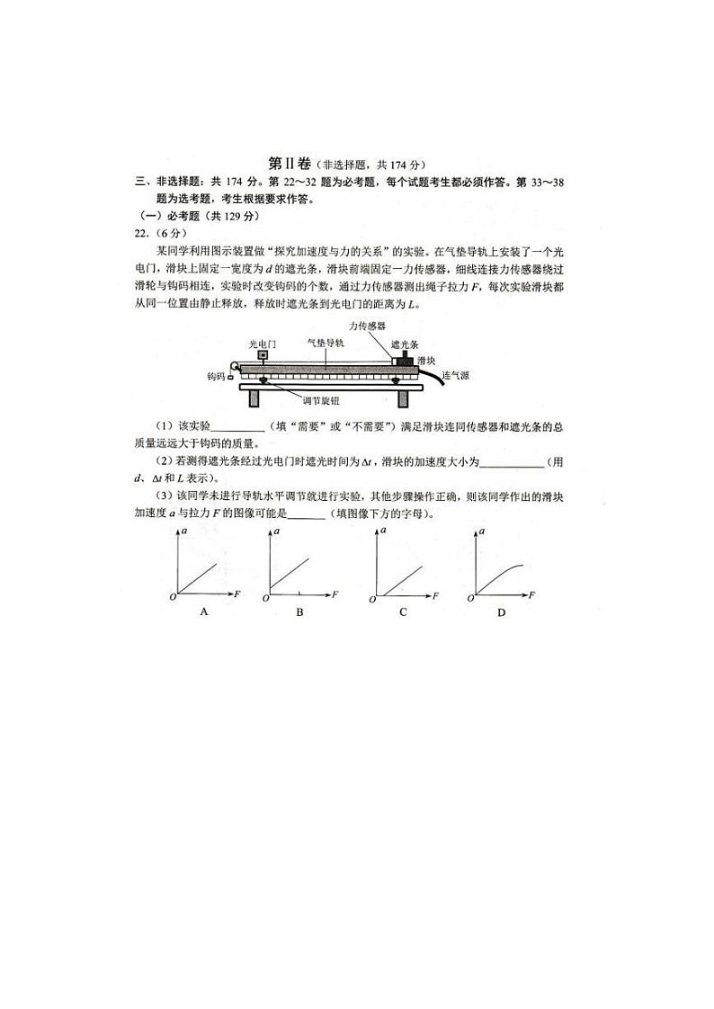 2021云南省高三下学期第一次高中毕业班复习统一检测物理试题含答案第3页
