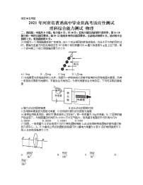 2021河南省高三下学期3月普通高中毕业班高考适应性测试理科综合物理试题含答案