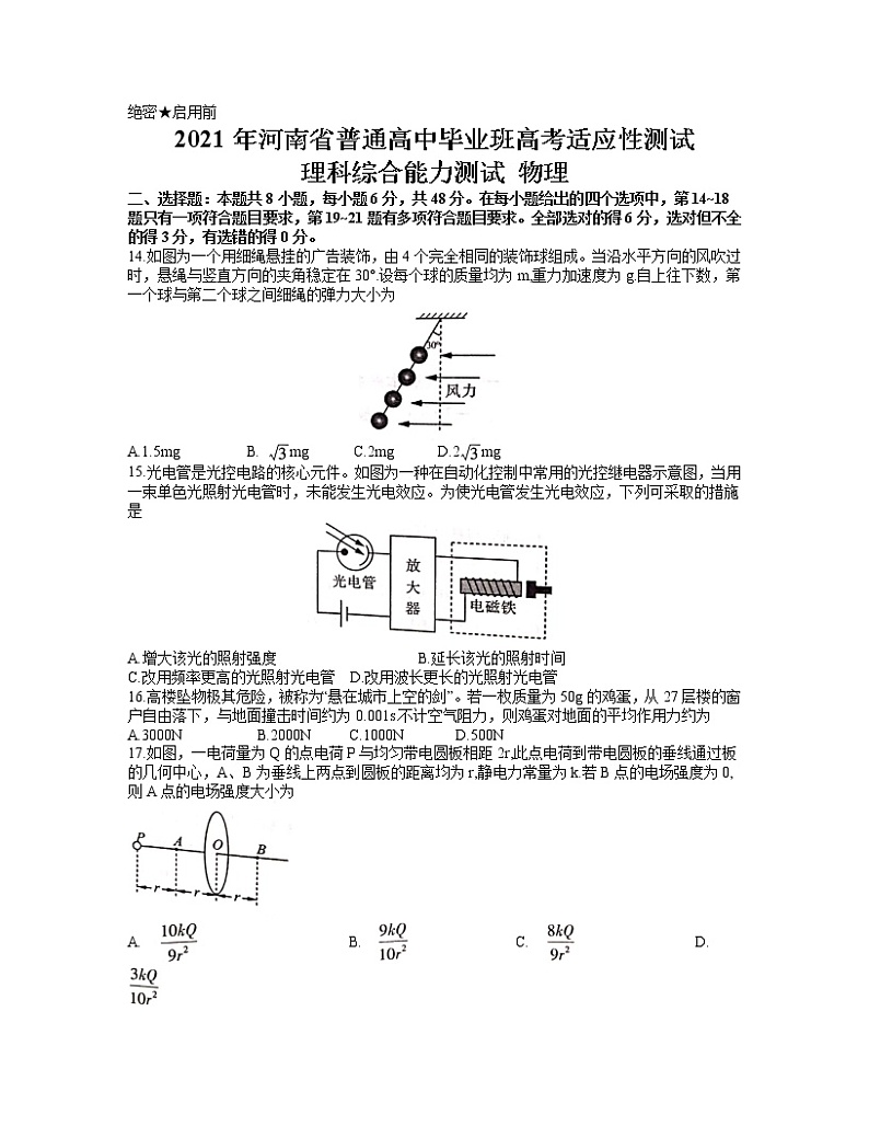 2021河南省高三下学期3月普通高中毕业班高考适应性测试理科综合物理试题含答案第1页