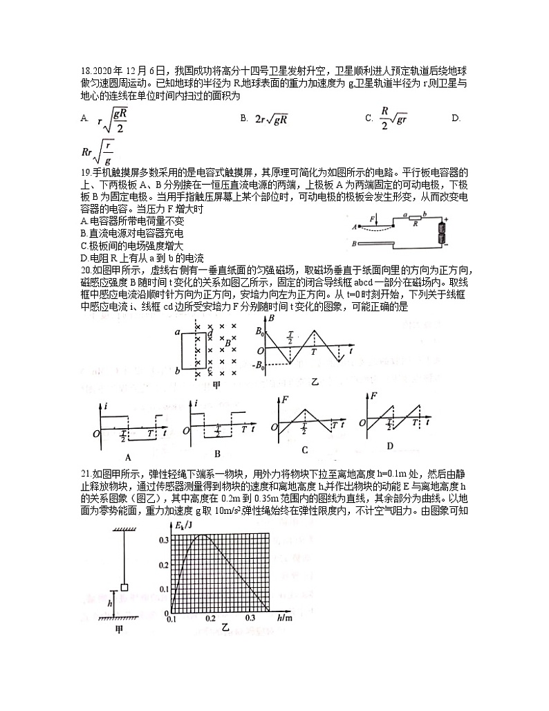 2021河南省高三下学期3月普通高中毕业班高考适应性测试理科综合物理试题含答案第2页