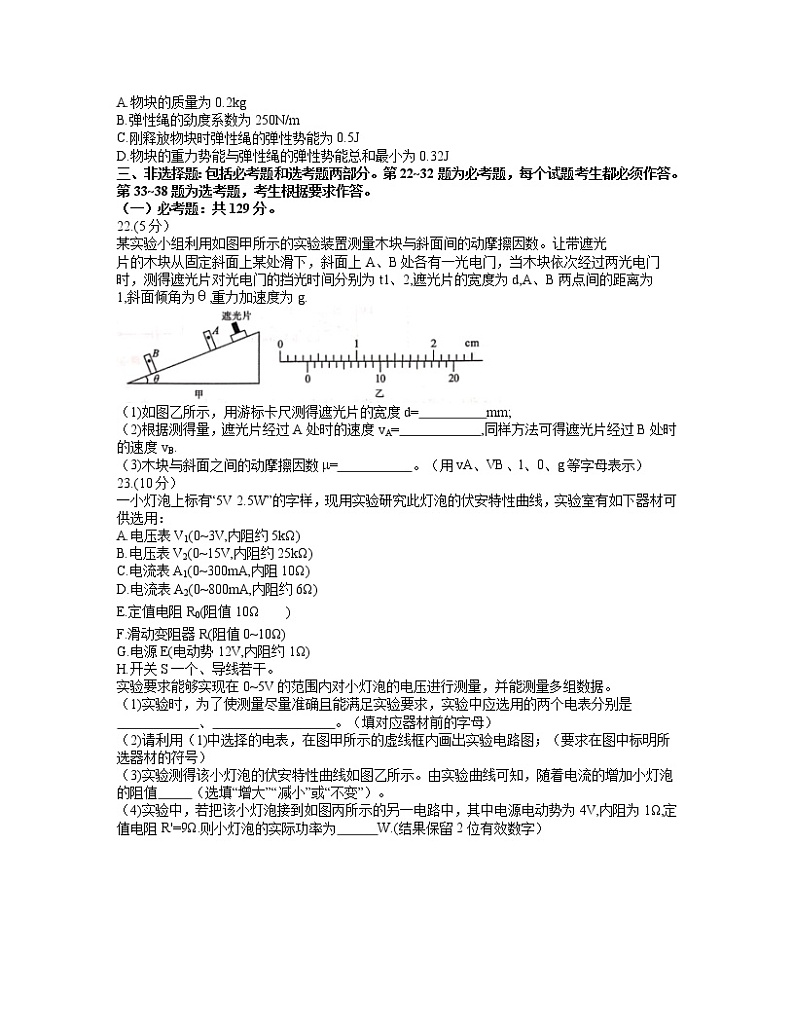 2021河南省高三下学期3月普通高中毕业班高考适应性测试理科综合物理试题含答案第3页