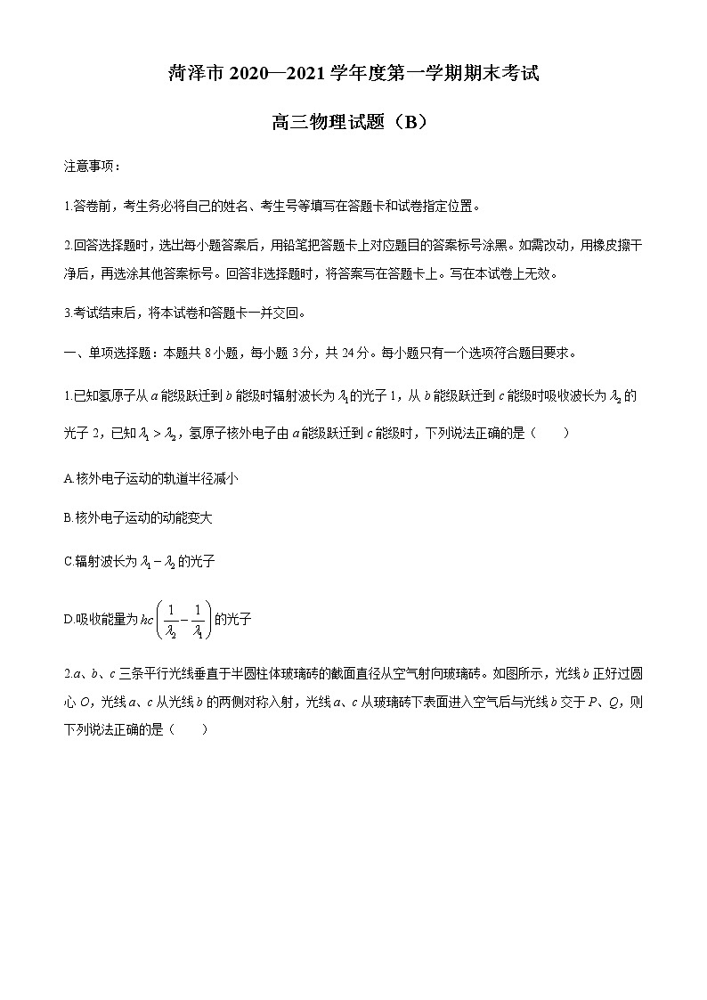 2021菏泽高三上学期期末考试物理试题（B）含答案第1页