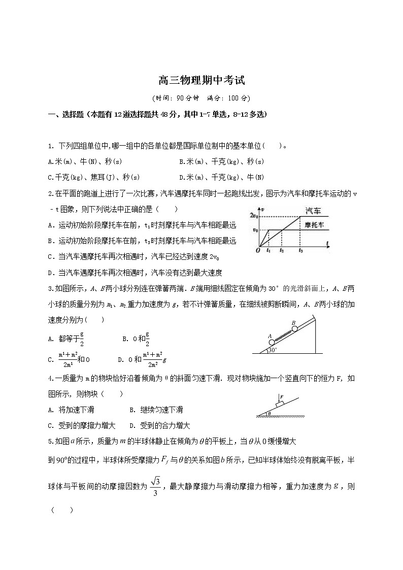 2021省七台河勃利县高级中学高三上学期期中考试物理试题含答案01