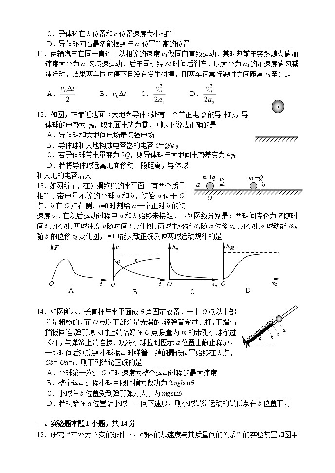 2021南通四校高三上学期12月第二次联考调研物理试题含答案03