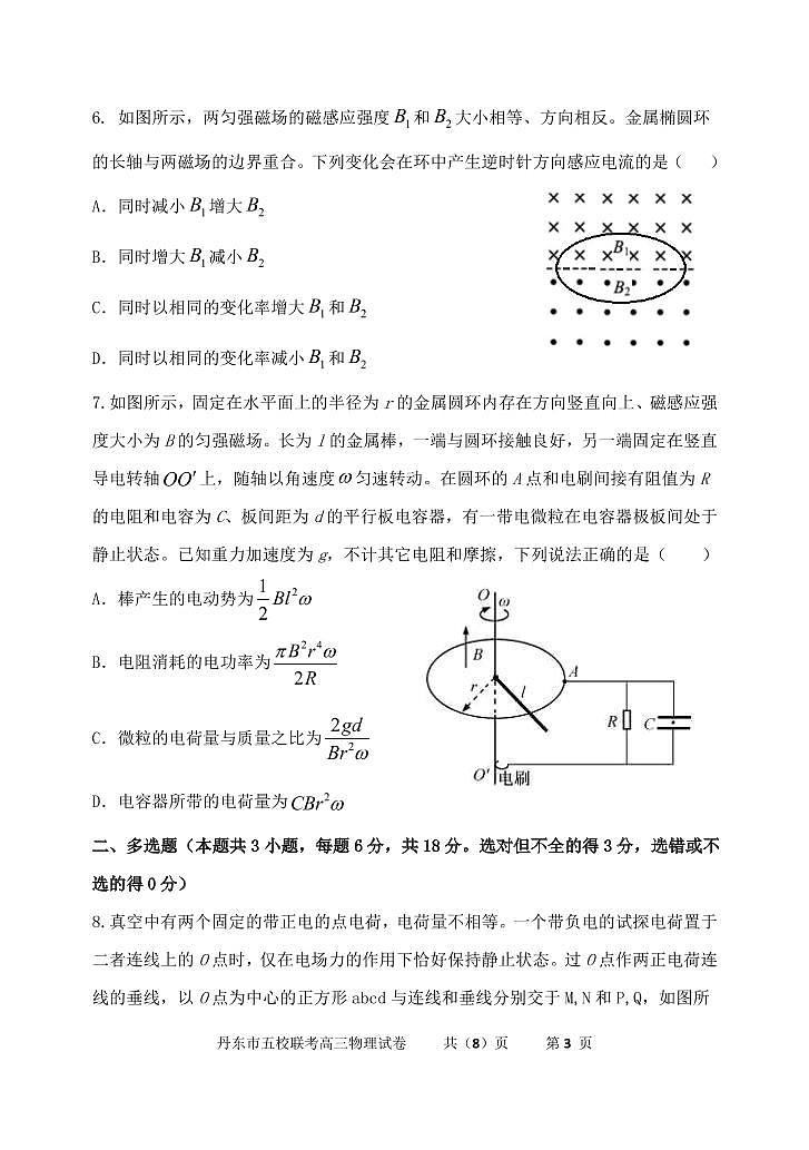 辽宁省丹东市五校2021届高三联考物理试卷（PDF版）第3页