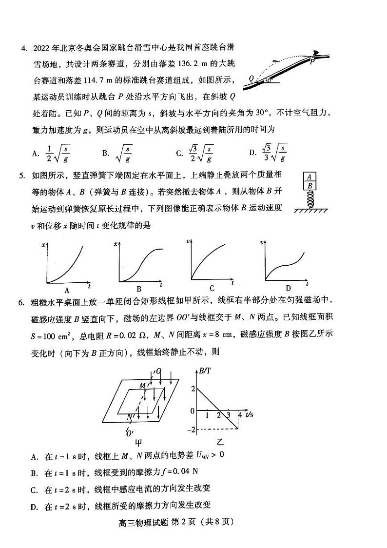 2021山东省新高考质量测评联盟高三上学期12月联合调研监测物理试题扫描版含答案02
