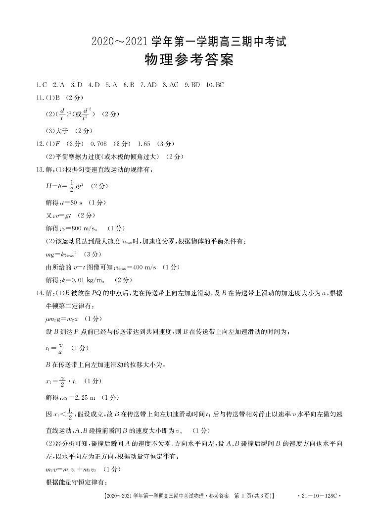萍乡市上栗中学2021届高三期中考试物理答案（PDF版）第1页