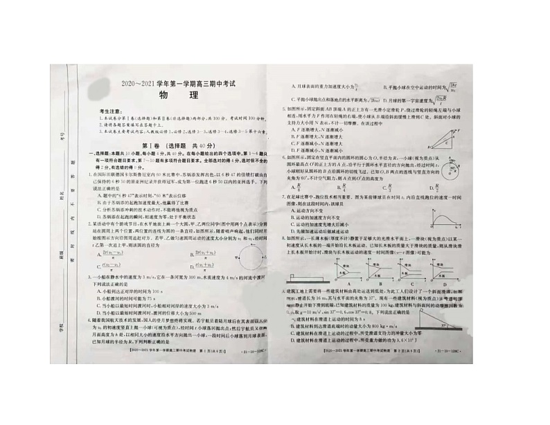 萍乡市上栗中学2021届高三期中考试物理试卷（扫描版）第1页